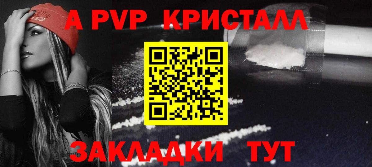 A PVP  Alfa_PVP Соль  Мурманск  Вход с VPN  A PVP кристаллы  Alpha-PVP Соль 