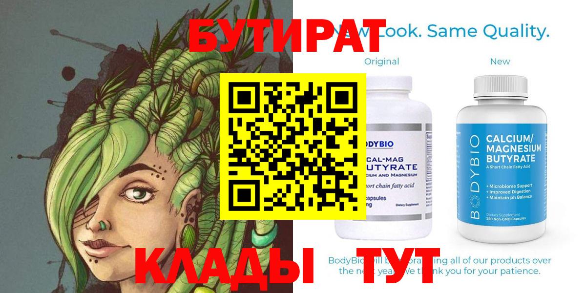 Мурманск  Бутират бутик  Вход с VPN 