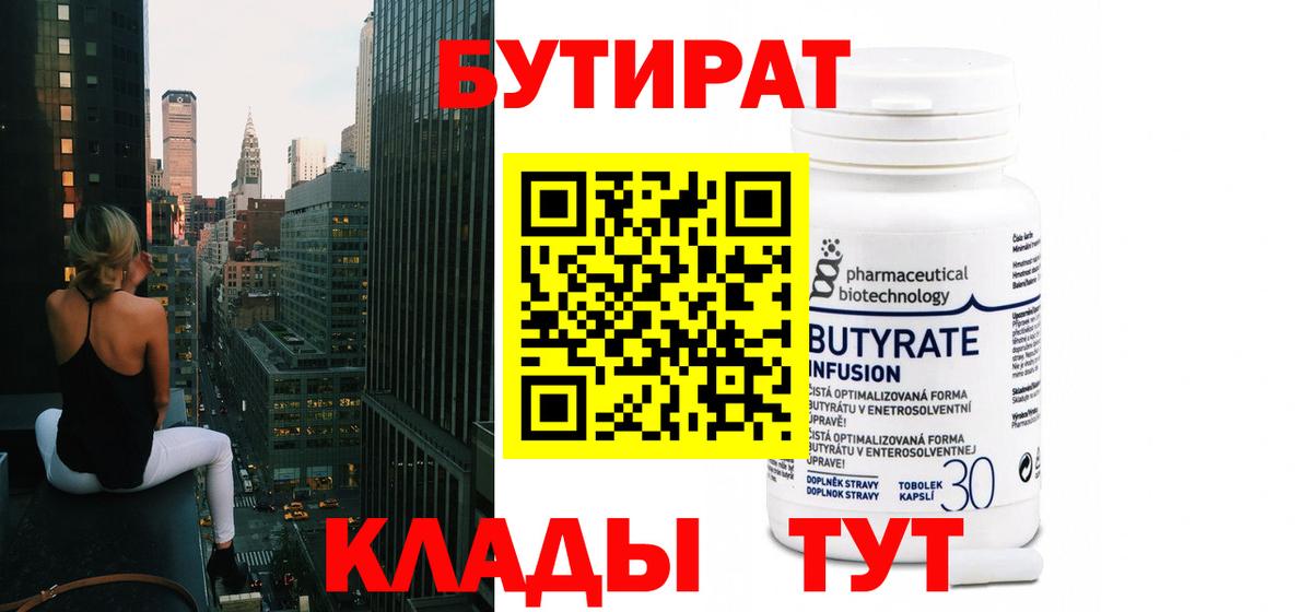 БУТИРАТ GHB Мурманск