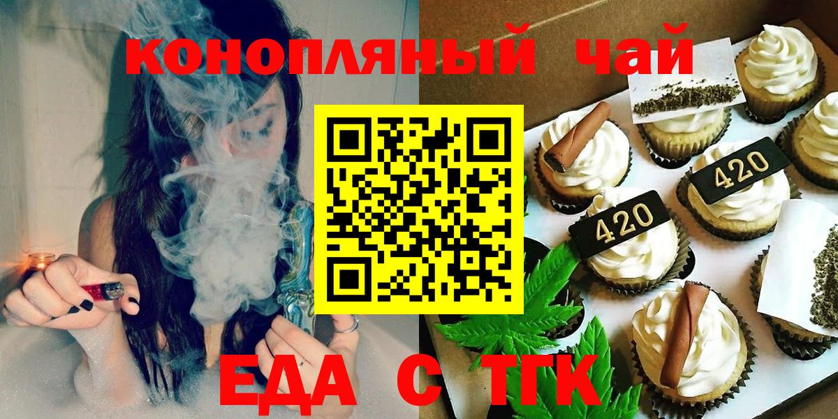 Мурманск  Печенье с ТГК конопля  Вход с VPN 