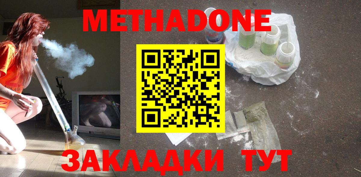 МЕТАДОН белоснежный  Вход с VPN  Метадон methadone  Мурманск 
